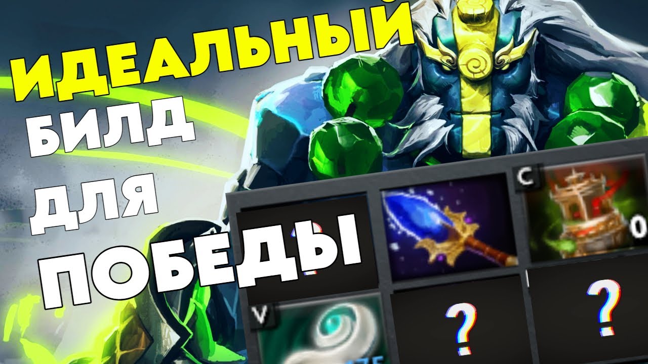 С ЭТИМ БИЛДОМ Я НЕ ПРОИГРАЛ НИ ОДНОЙ ИГРЫ | БИЛД НА EARTH SPIRIT