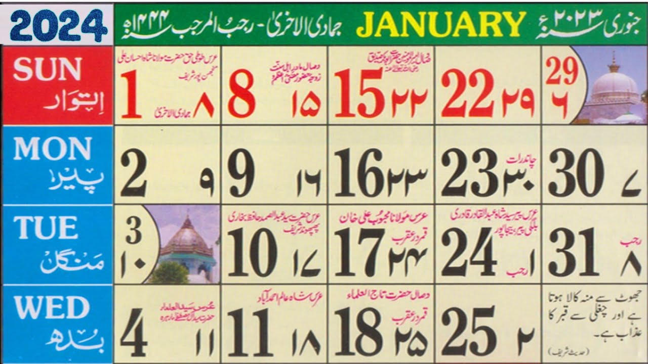 January 2024 Islamic Urdu Calendar | Jamadil Aakhir & Rajab 1445 Hijri calendar
