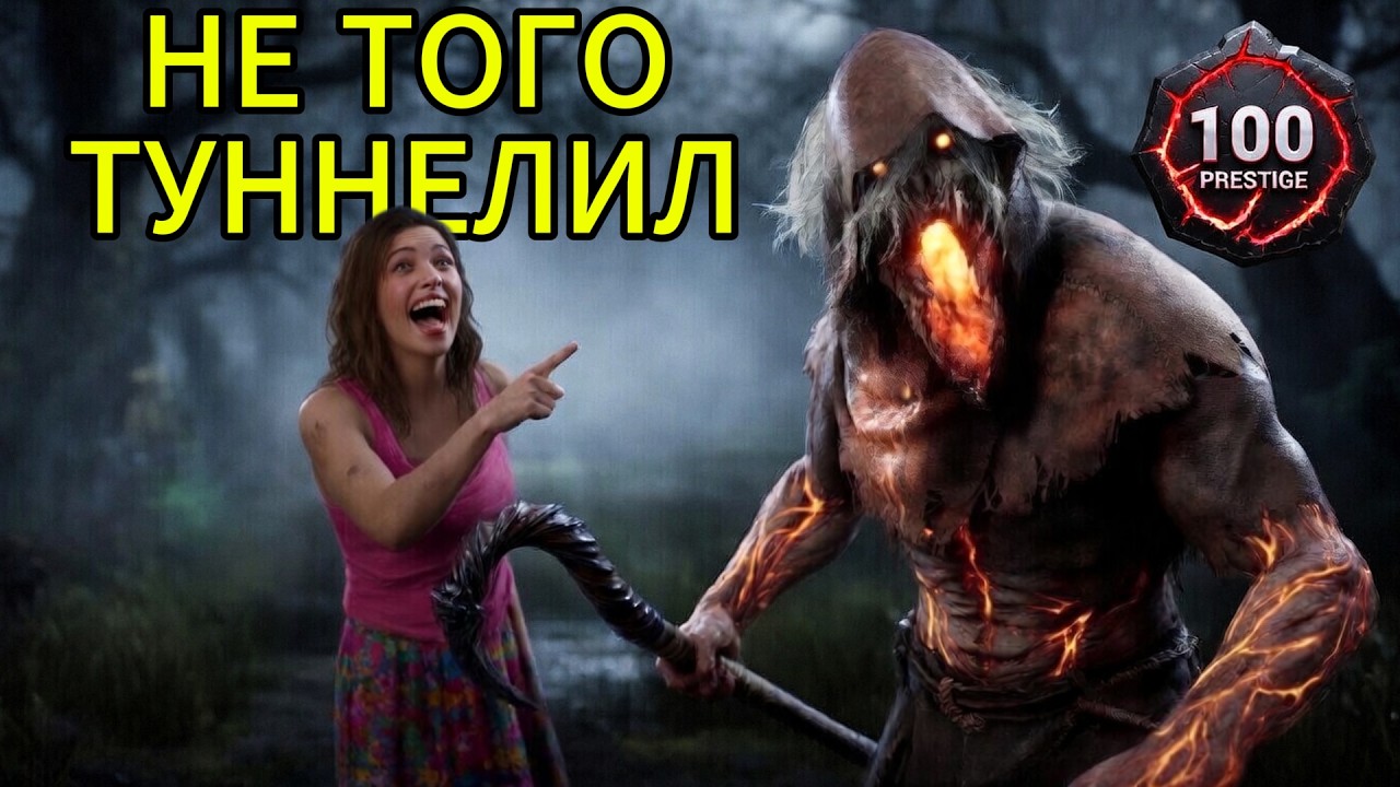 МОР 100 УРОВНЯ ДУМАЛ ЭТО БУДЕТ EASY #deadbydaylight #dbd #dbdgameplay
