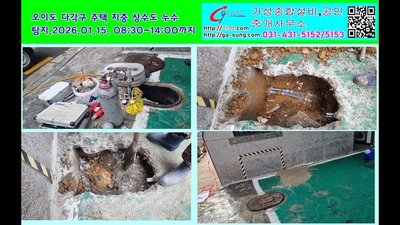 오이도 다가구 주택 옥외 지중 상수도 배관 누수 탐지 재 편집 영상임