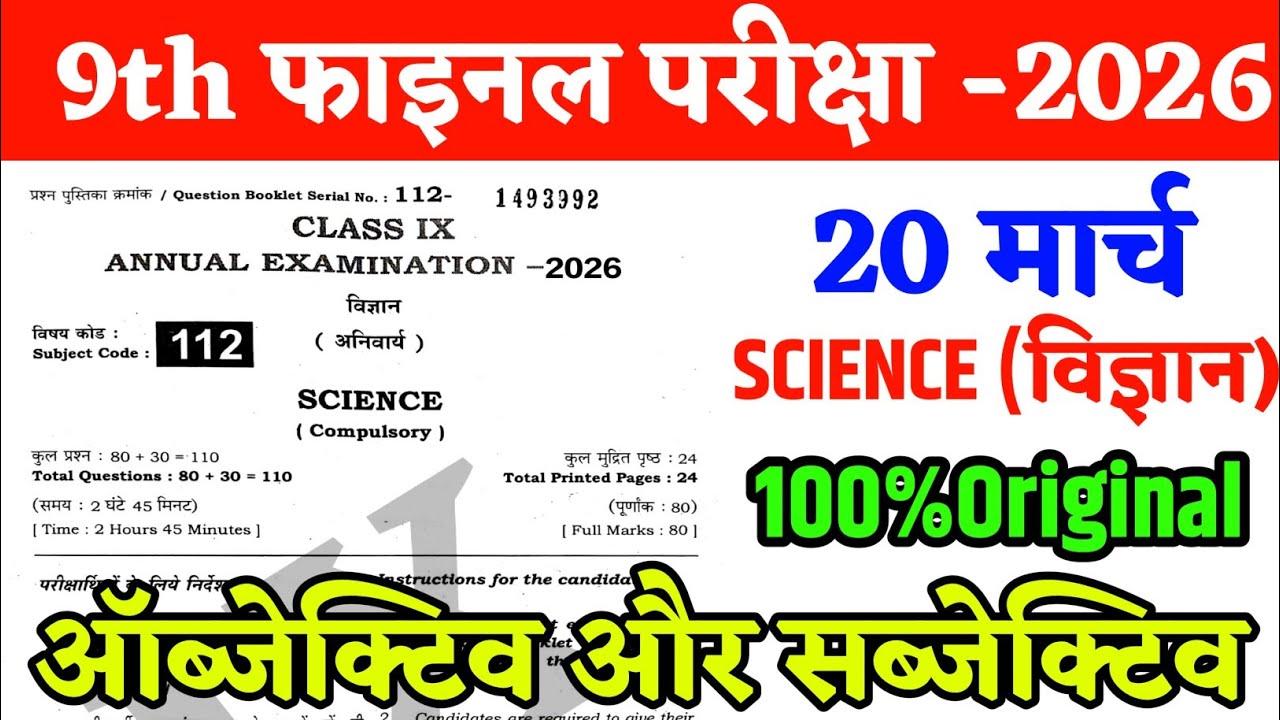 20 March Class 9th Science Viral Question Paper 2026 | class 9 annual exam science viral paper 2026