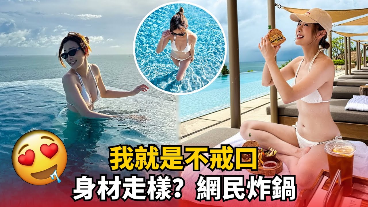 朱智賢度假美照瘋傳！回應身材走樣傳聞：我就是不戒口！揭開離開效力10年公司的真實心聲。