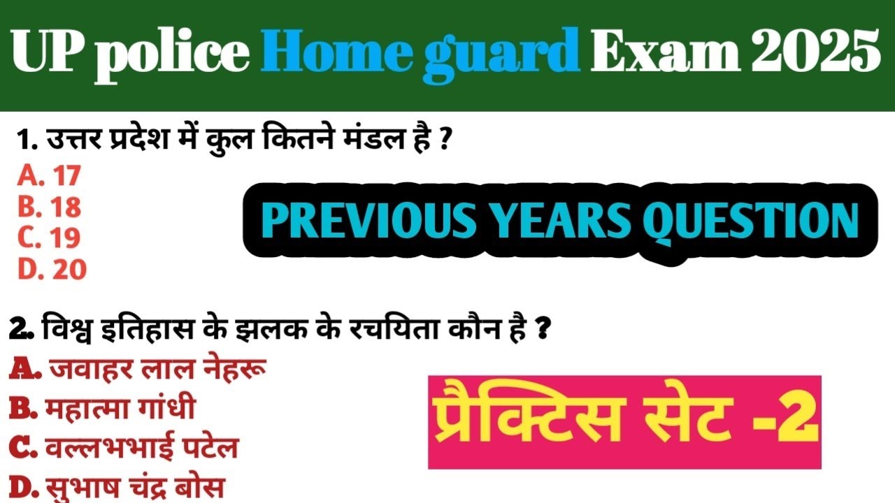 यूपी पुलिस होम गार्ड प्रैक्टिस सेट-02  || UP Police Home Guard Previous Year Question Paper 