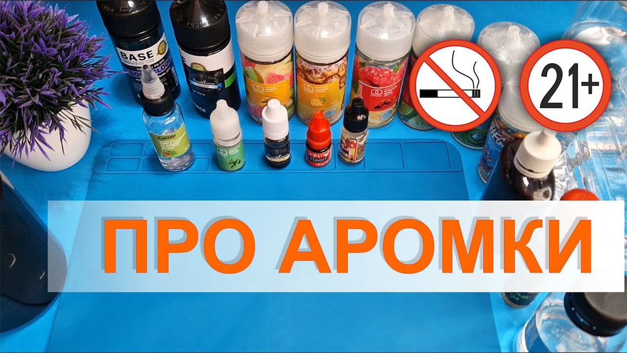 Про аромки