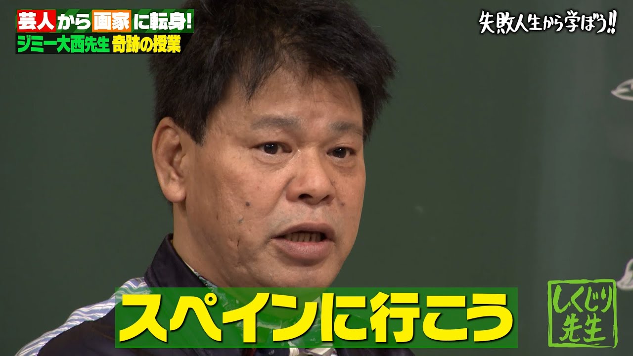 【奇跡の授業】岡本太郎からの手紙！？本人が語る「画家・ジミー大西」誕生秘話！｜地上波・ABEMAで放送中！
