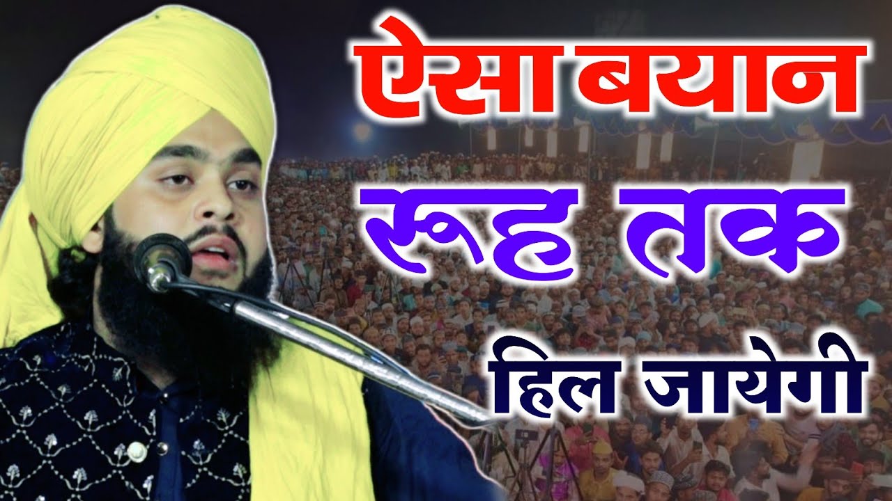 शैतान कैसे बहकांता है, हर छोटा बड़ा जरूर सुने✓ tahseen Jilani ki takrir,Heart touching Bayan 2024