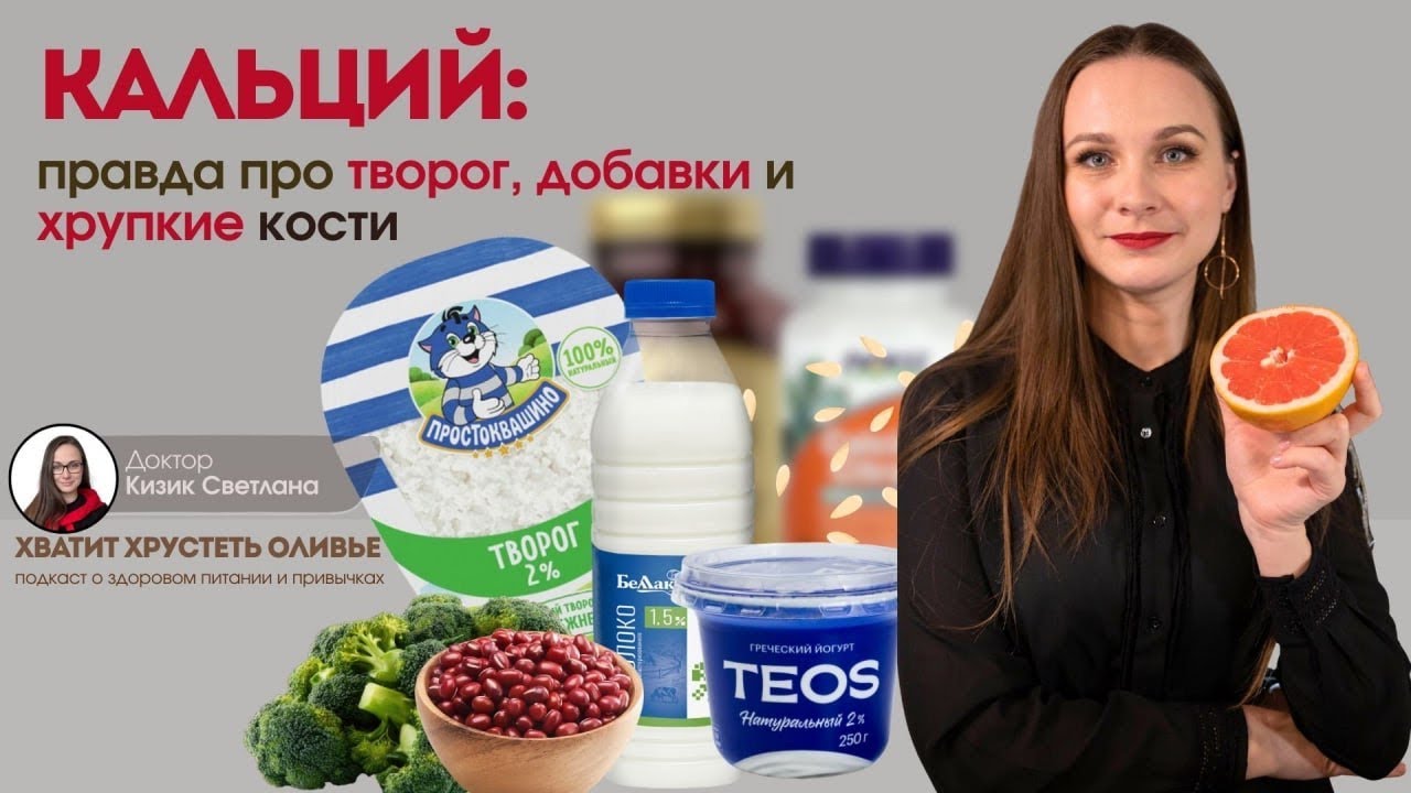Сколько кальция надо? Почему беременные в зоне риска.