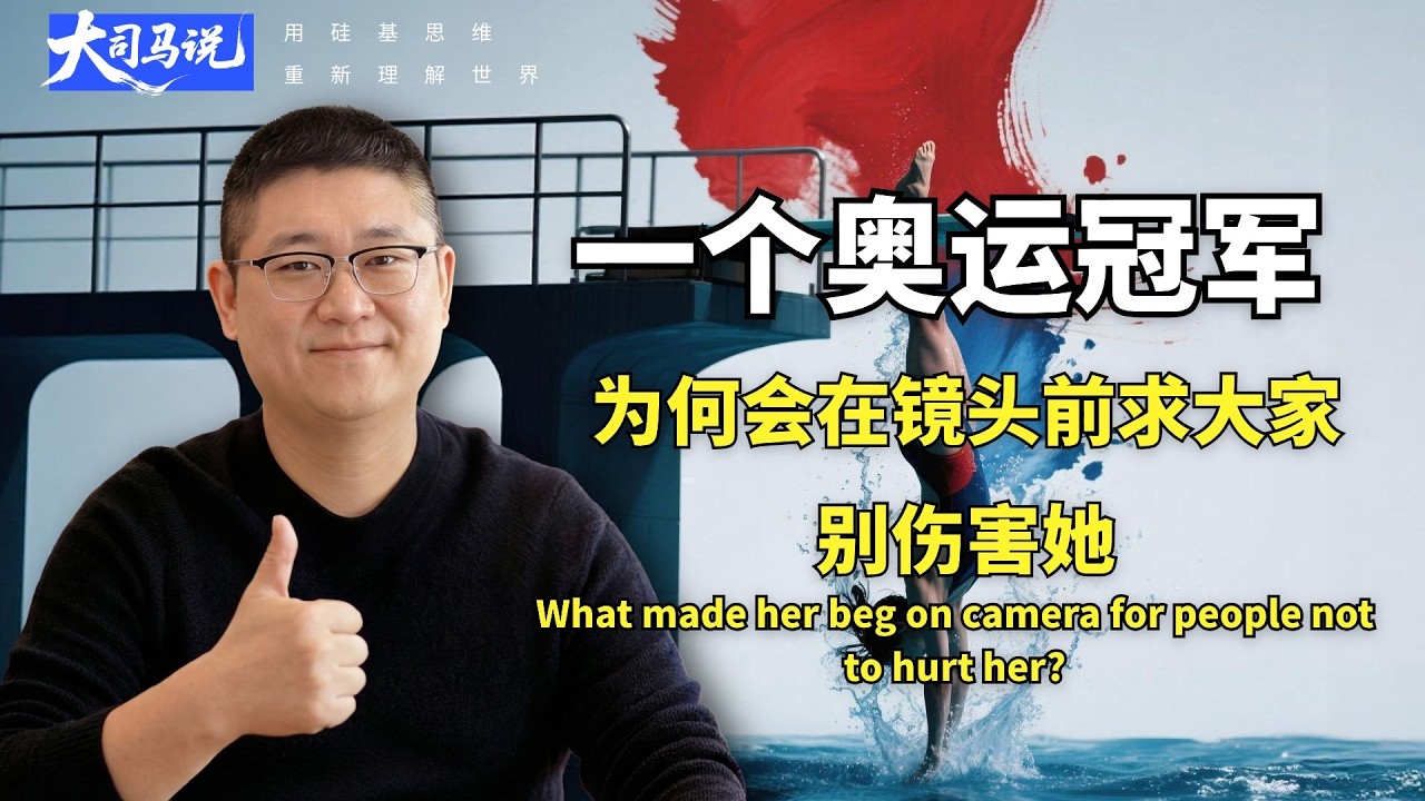 19 岁奧運三冠王哭著求放過！全紅嬌遭遇的網路暴動，到底有多離譜？