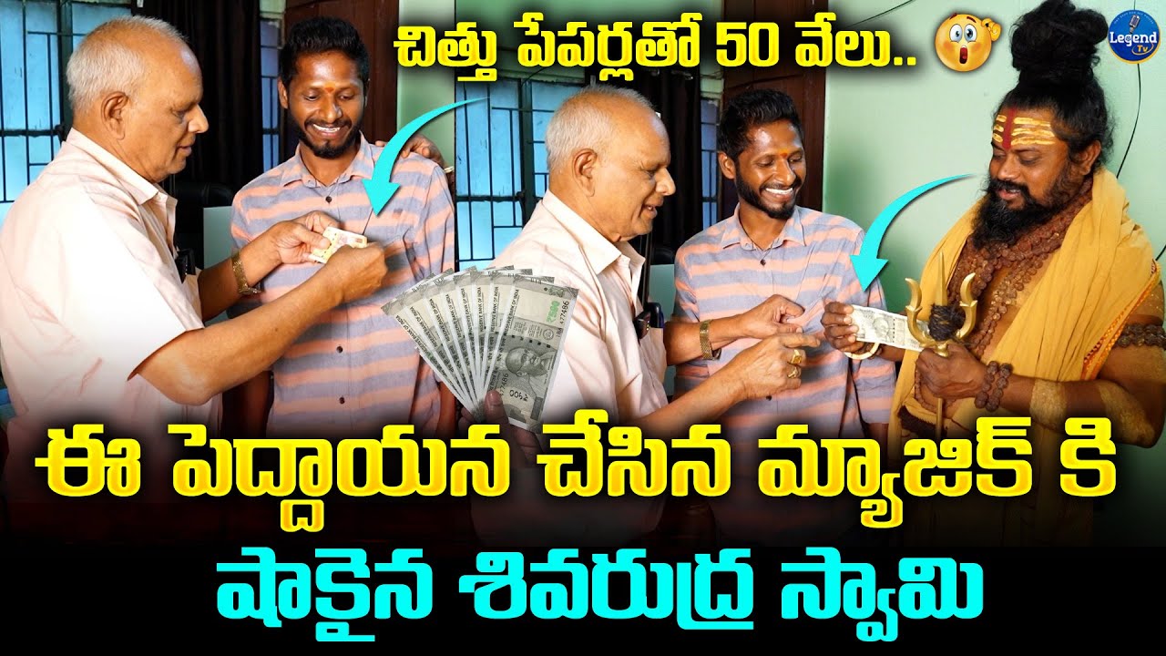 Konda Yadagiri Magic Show With Shiva Rudra Swamy || Magician Tricks || @LegendTvTelugu1