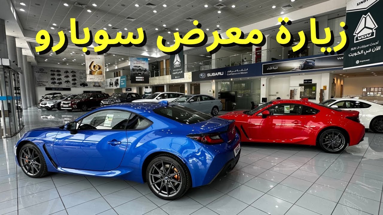 اسعار وتفاصيل سيارات سوبارو بكل الفئات