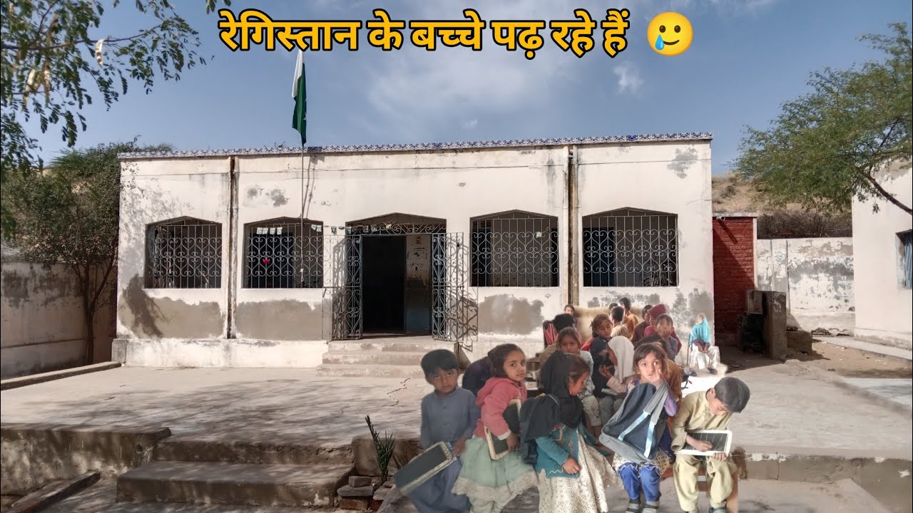 Desert Kids Going to School | रेगिस्तान के बच्चे पढ़ रहे हैं | Tharparkar Pakistan🇵🇰 📚😢 #viralvideo 