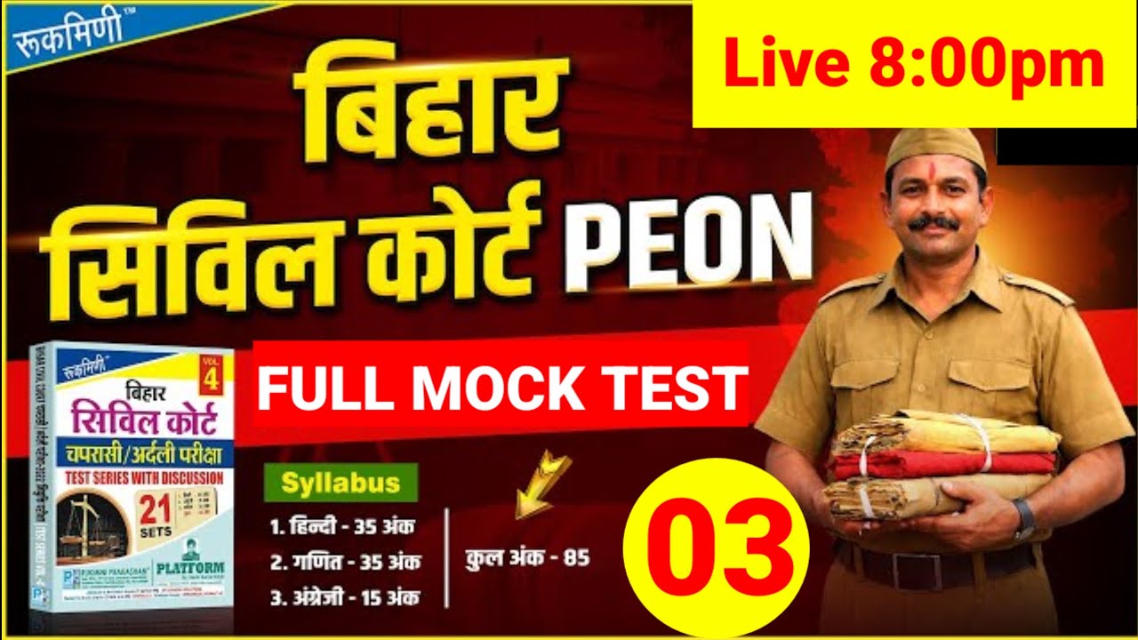 BIHAR CIVIL COURT || PEON EXAM DATE OUT || 35 HINDI + 35 MATH + 15 ENGLISH // FULL MOCK TEST/ #peon