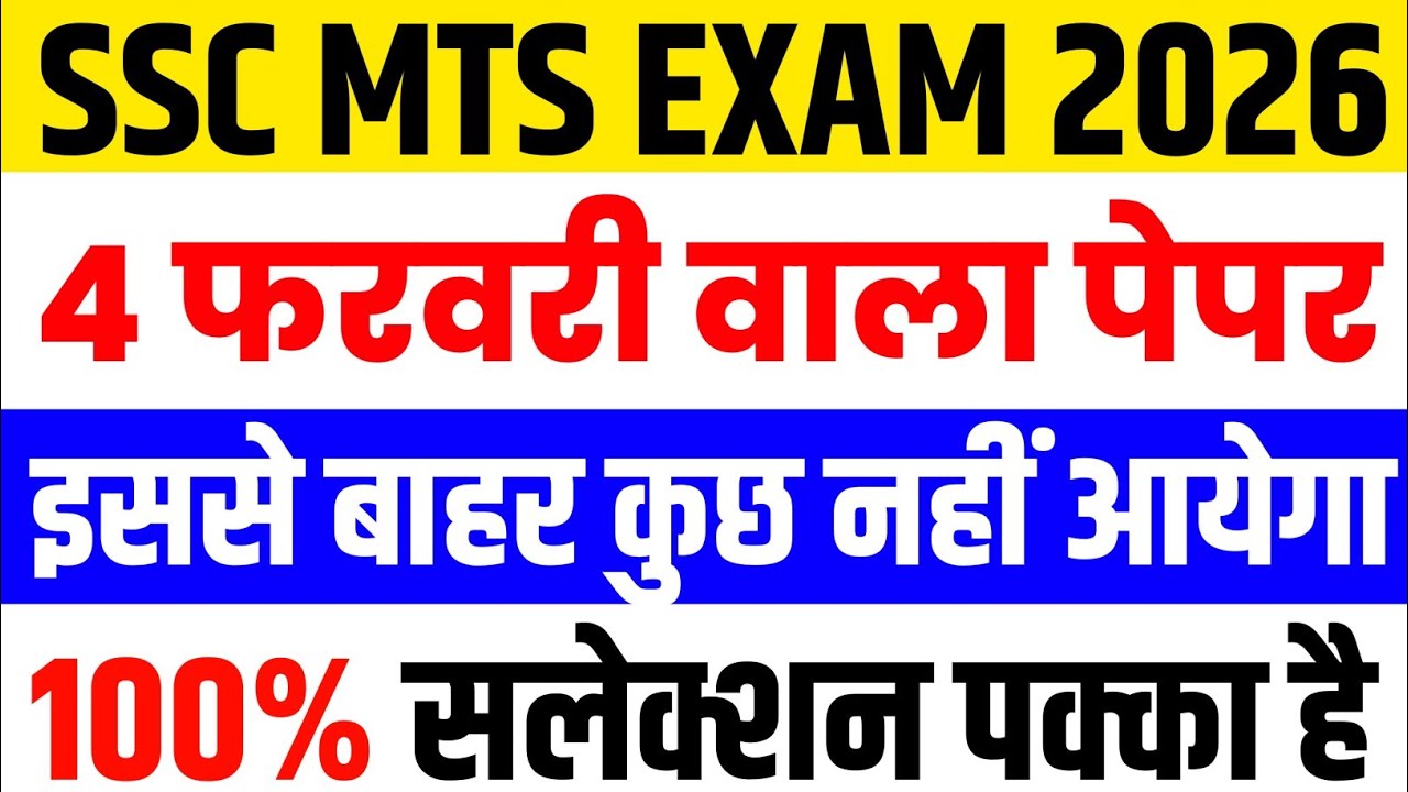 SSC MTS 2026 : इस बार ऐसा पेपर आ सकता है 😱 | SSC MTS Previous Year Question Paper |