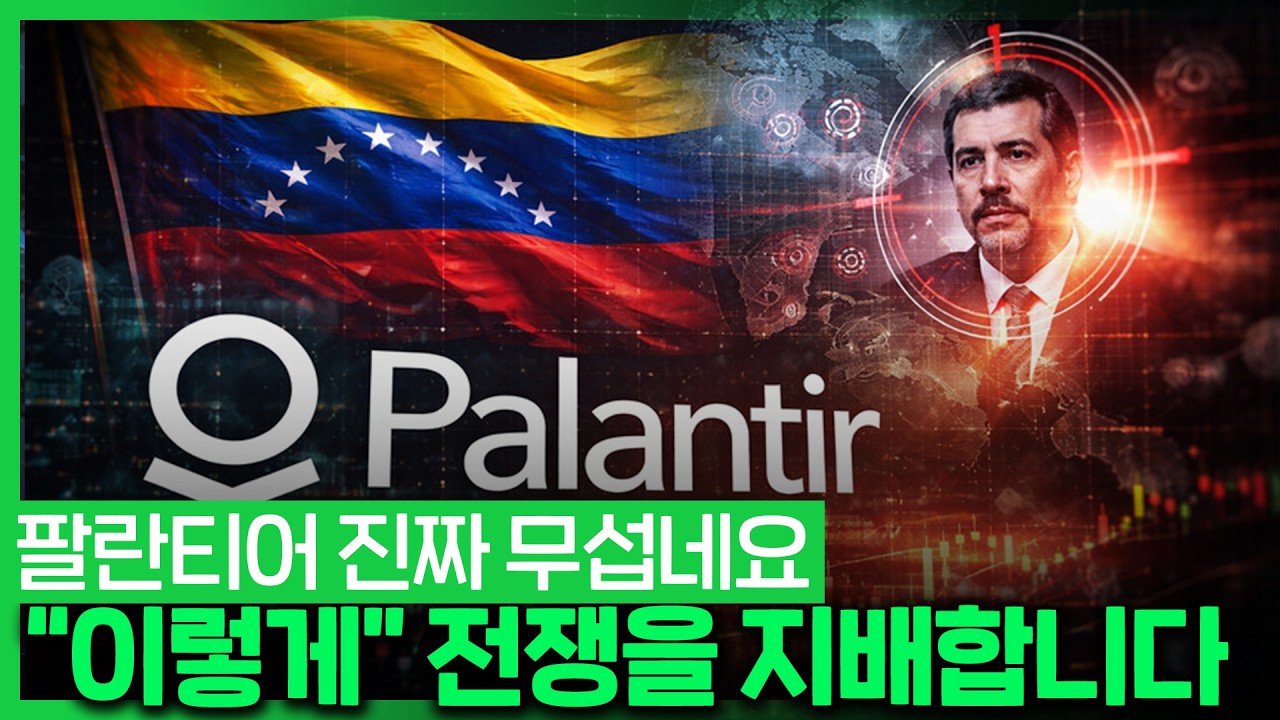 팔란티어 핵심기술 3개 딱 20분으로 정리했습니다