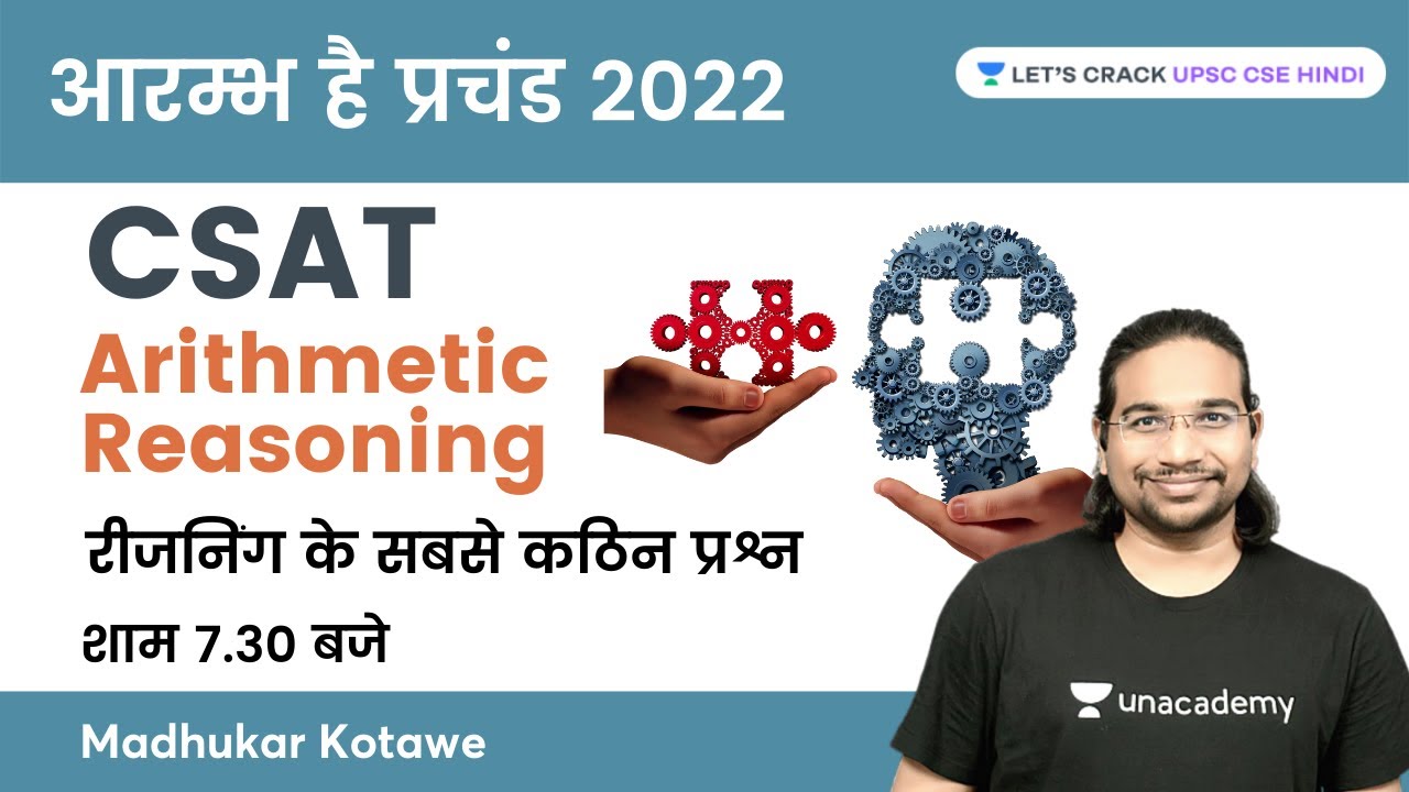 Arithmetic Reasoning | CSAT for UPSC 2022 | आरम्भ है प्रचंड 2022 | UPSC CSE | Madhukar Kotawe