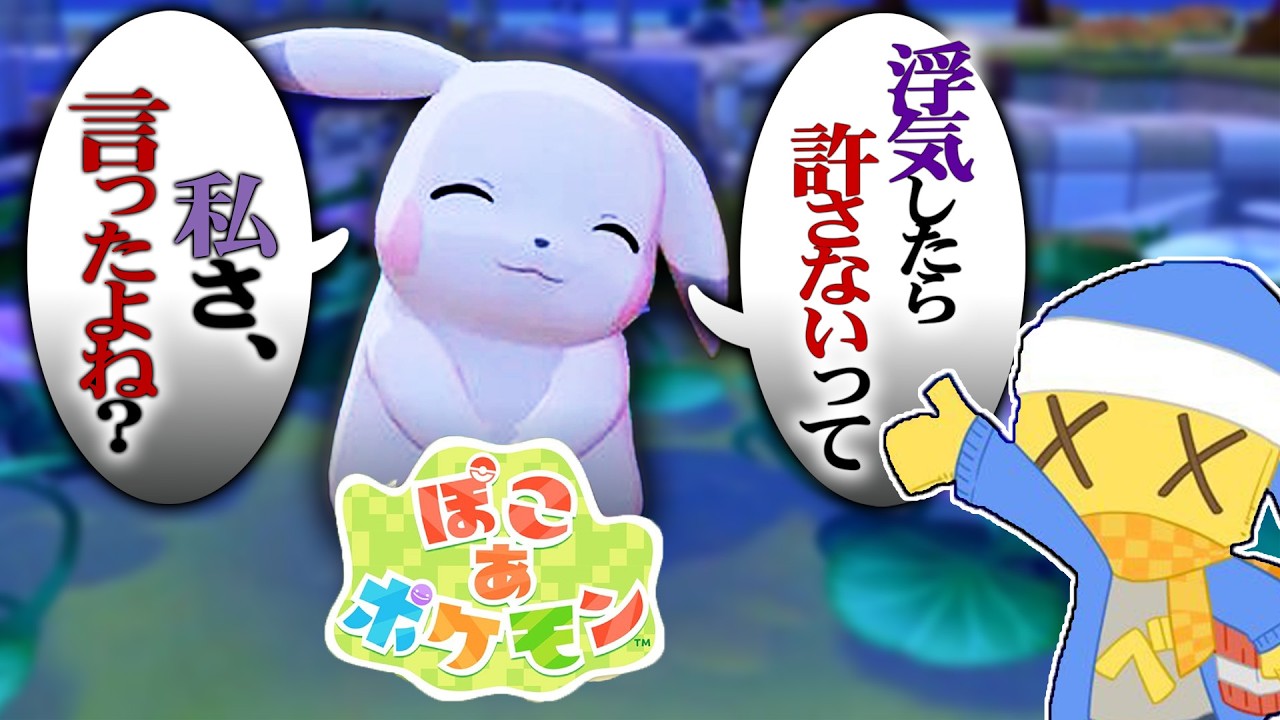 【#1】０からポケモン文明を作ってやる。唆るぜ、これは…！【ぽこ あ ポケモン】
