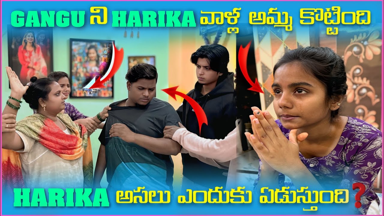 Gangu నీ harika వాళ్ళ అమ్మ కొట్టింది harika అసలు ఎందుకు ఏడుస్తుంది​⁠@Gangufamily