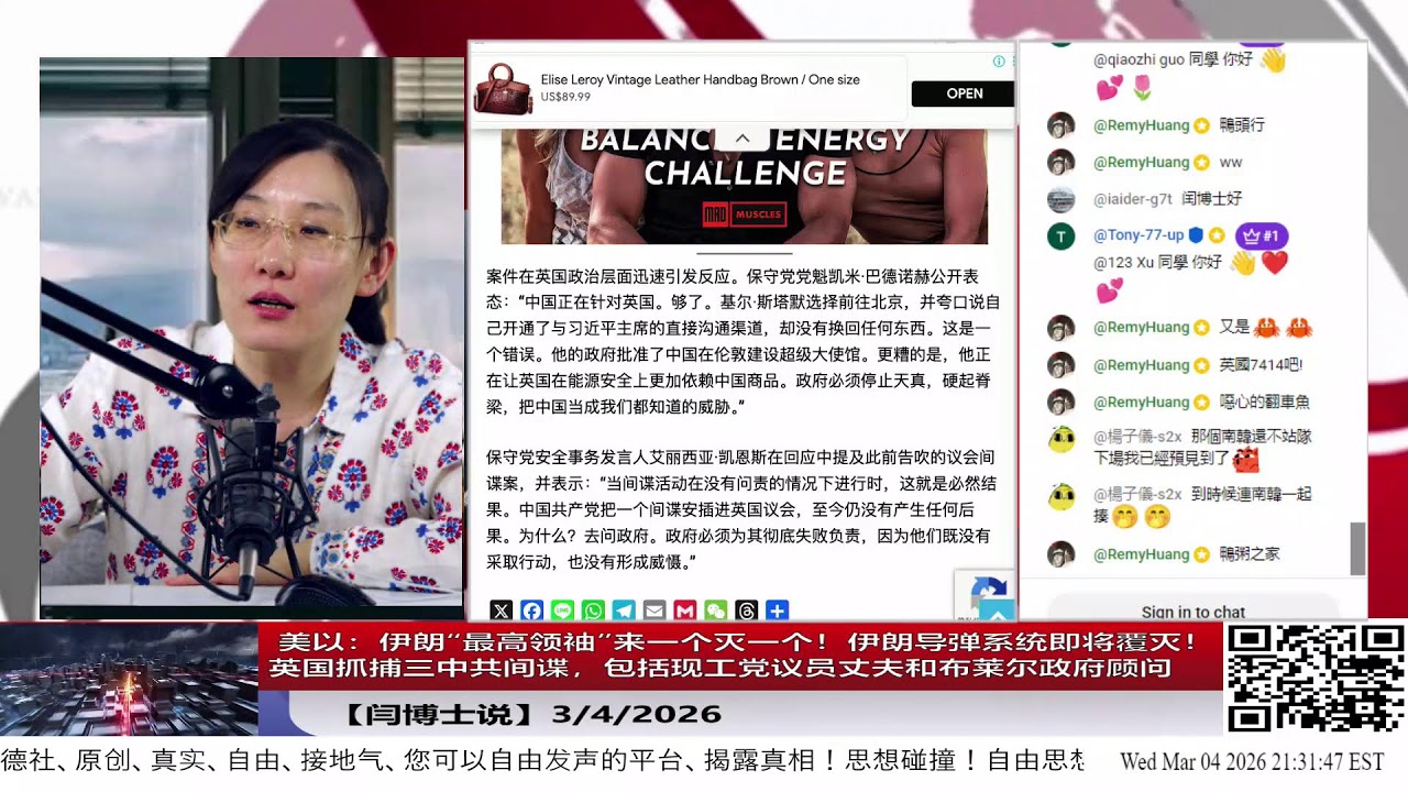 【路德社】 美以：伊朗“最高领袖”来一个灭一个！伊朗导弹系统即将覆灭！英国抓捕三中共间谍，包括现工党议员丈夫和布莱尔政府顾问 3/4/2026【ludepress.com】