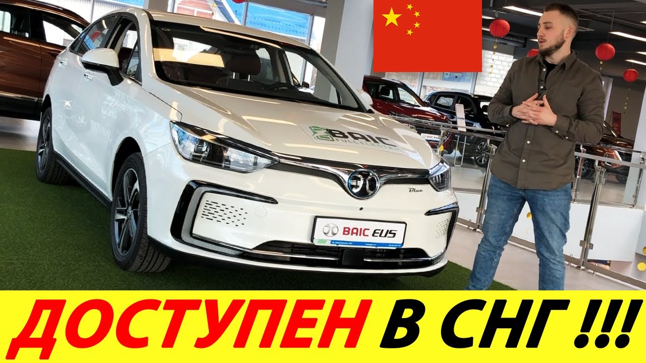 САМЫЙ ПРОДАВАЕМЫЙ ЭЛЕКТРОМОБИЛЬ В СНГ! НОВЫЙ КИТАЙСКИЙ BAIC EU5. НОВИНКИ АВТО 2026 ГОДА ИЗ КИТАЯ