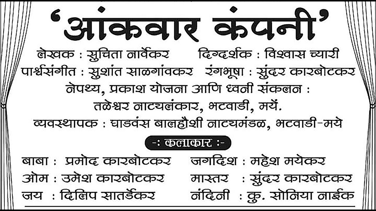 Konkani Natkuli Name Aakwar Company आंकवार कंपनी || #cultureofgoa