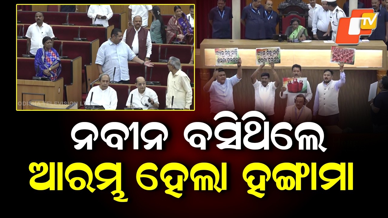 BJD MLAs Stand Up in Protest Under Naveen Patnaik’s Leadership Inside Assembly