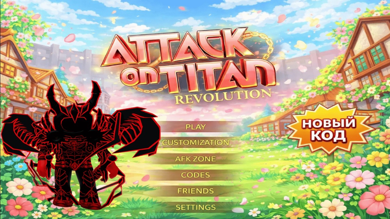 Attack on Titan Revolution Aot Roblox Новый код, а также что нас ждет в обновлении