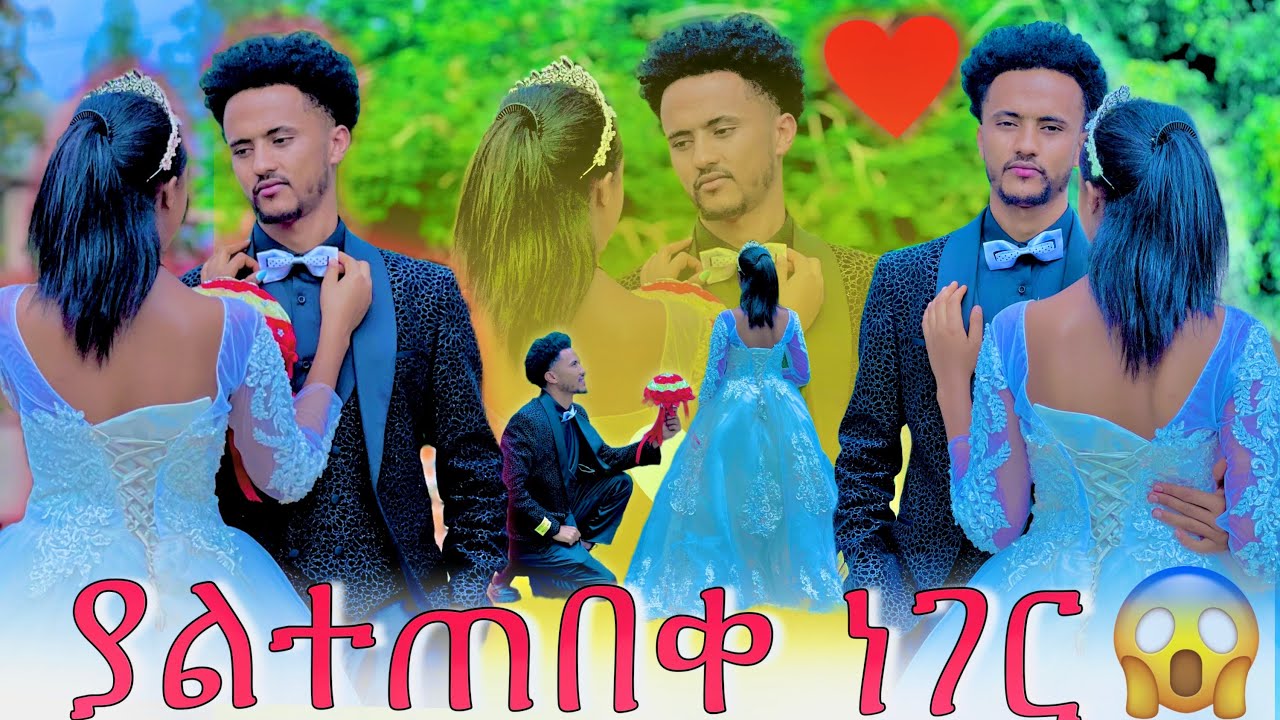 አቤል የደበቀው ነገር ይፋ አደረገው ማይታመን ነገር😱😱