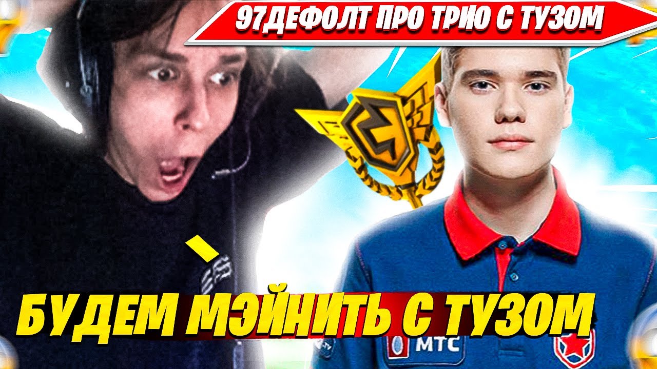 97DEFAULT ПРО TOOSE, ОБМАН НА 3000$ ОТ MONGRAAL, СТРИМЫ KIRYACHE32 ФОРТНАЙТ. 97ДЕФОЛТ НАРЕЗКА