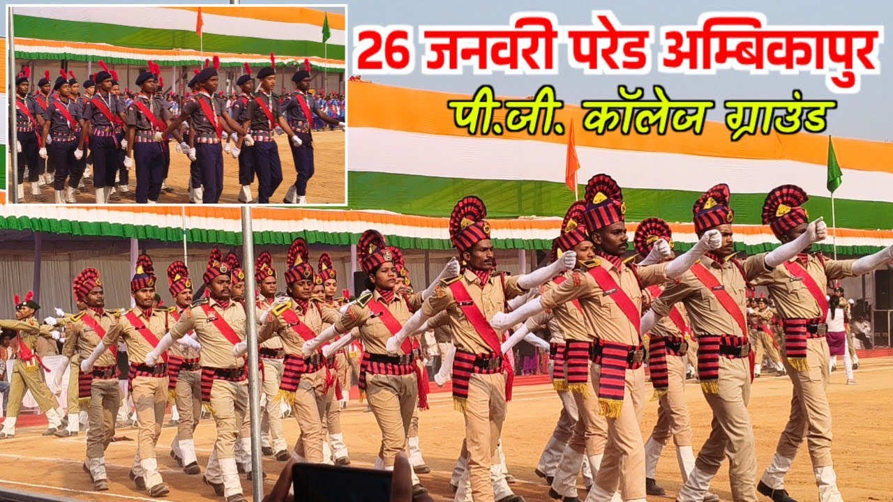 26 जनवरी परेड अंबिकापुर पी.जी. कॉलेज ग्राउंड 2026 /गणतंत्र दिवस परेड अंबिकापुर//Republic Day surguja