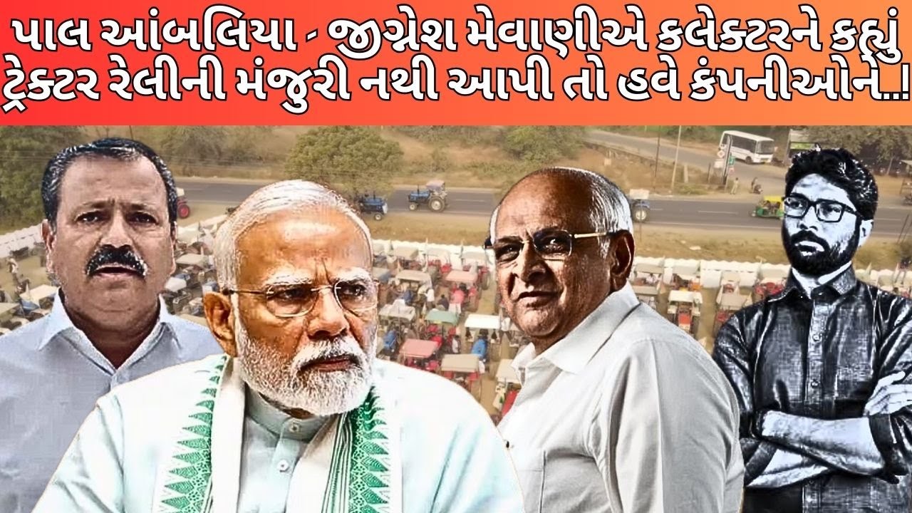 ખેડૂતોની ટ્રેક્ટર રેલીને મંજુરી ન મળતા શુ થઇ બબાલ ! NEWSPORTER ! PALAMBALIYA | FARMERPROTEST |