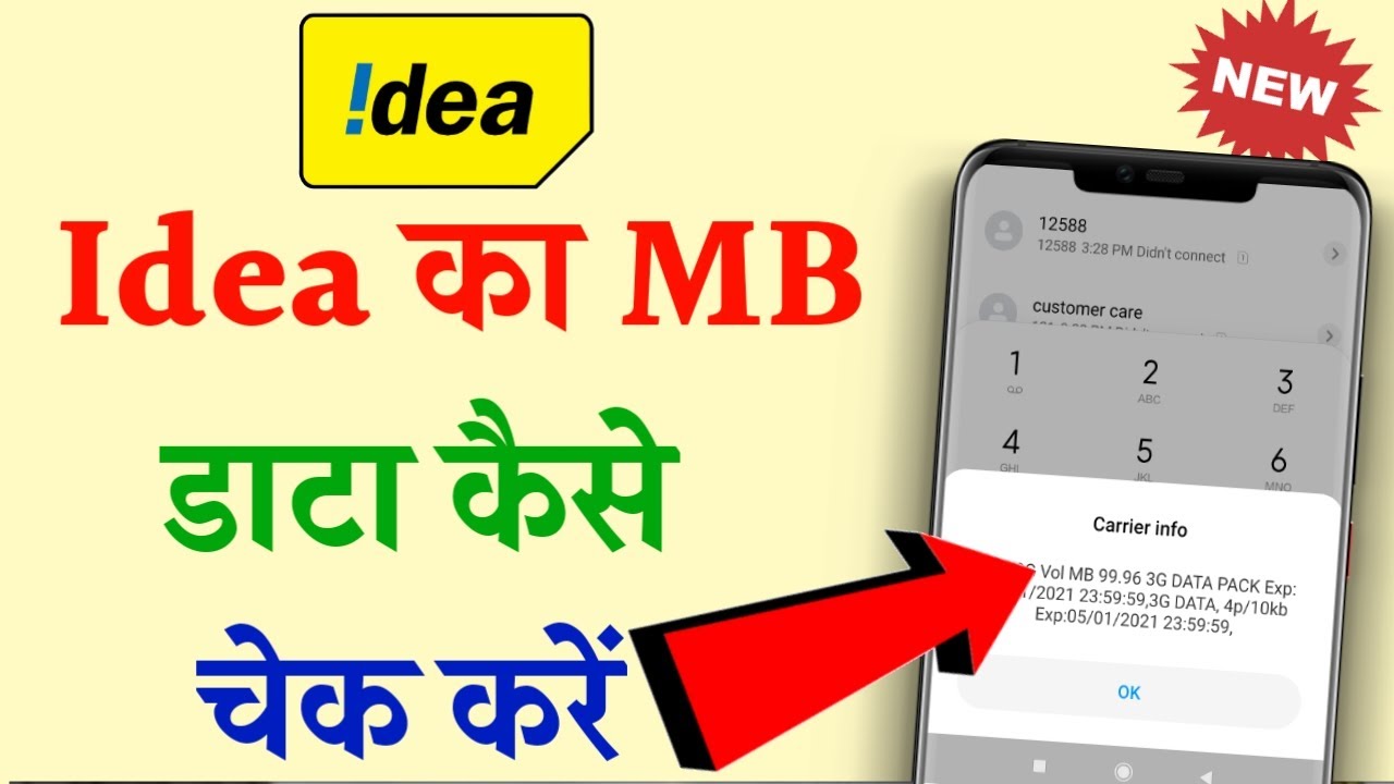 idea data balance check||How to Check Idea Net Balance||Idea Ka Net Balance kaise Check Kare 2022