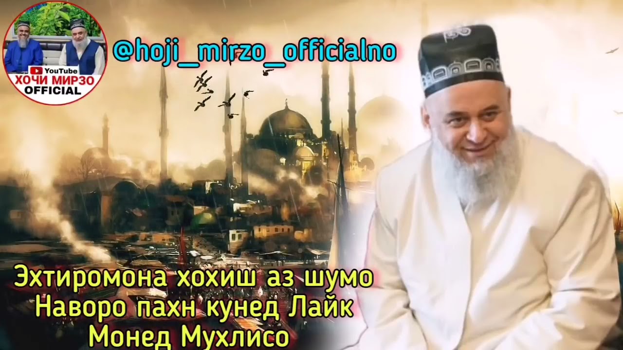سخنان شیرین حاجی میرزا تاجیکستانی_موضوع_سوال جواب اسلامی