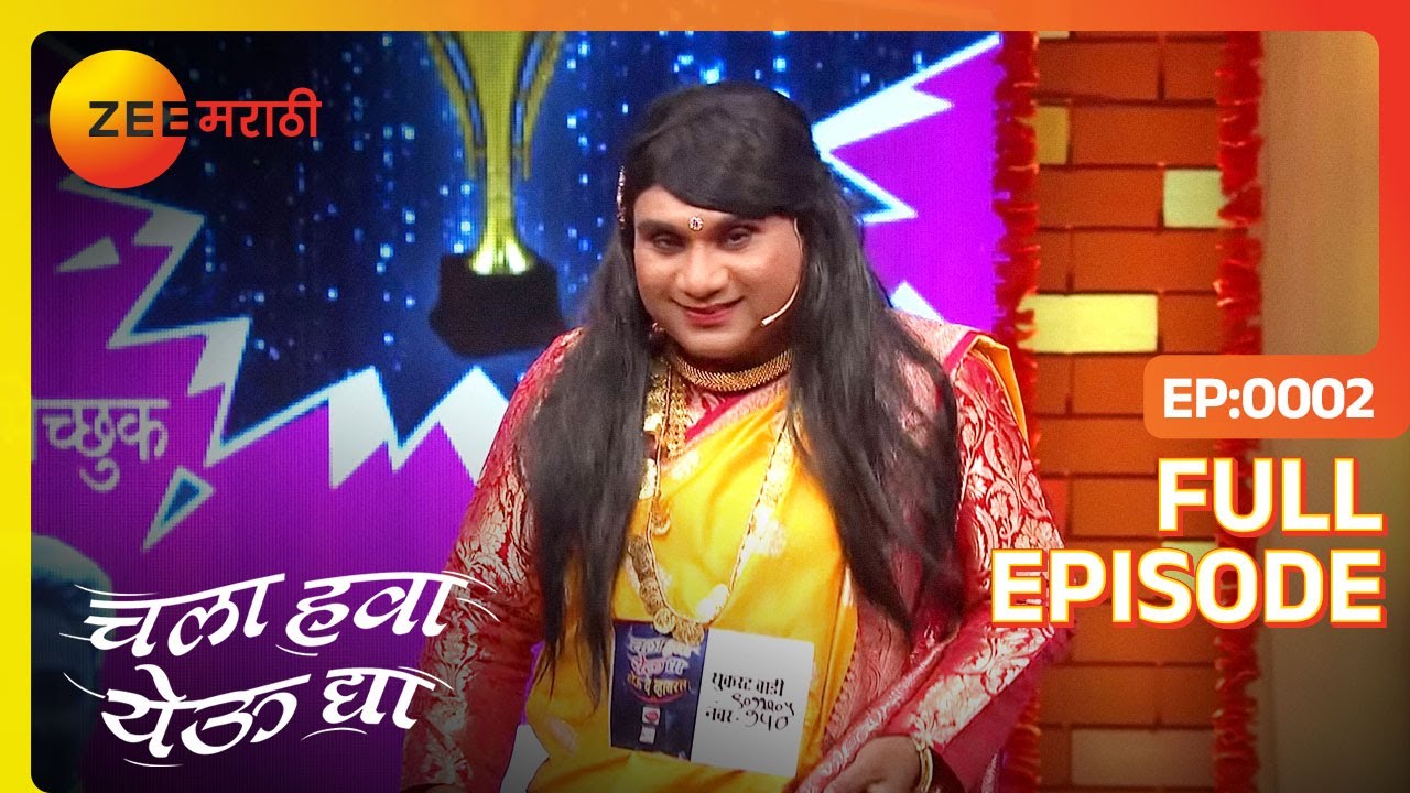 EP 2Chala Hawa Yeu dya hou de viral - Индийское маратхи -телешоу - Же маратхи