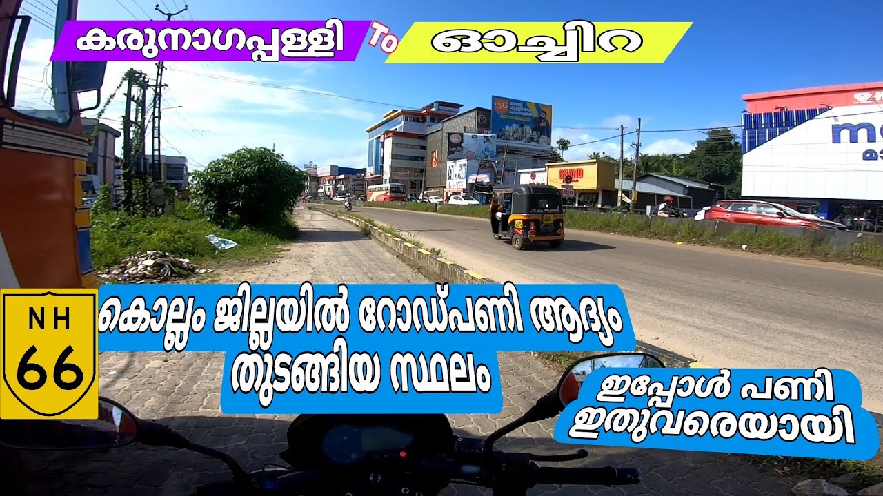 Karunagapally To Ochira NH 66 road widening video