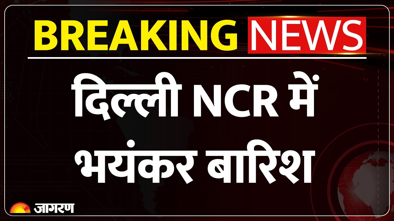 DELHI NCR WEATHER:  दिल्ली से लेकर हरियाणा तक बदला मौसम |  दिन में छाया अंधेरा | MONSOON