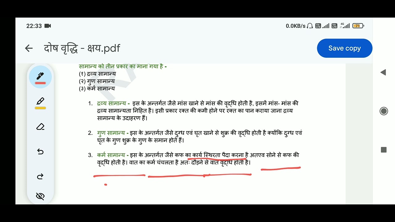 दोष वृद्धि - क्षय #kriyasharir #bamsnotes #bams1stprof #doshavridhikshya #ayurveda #bams#physiology