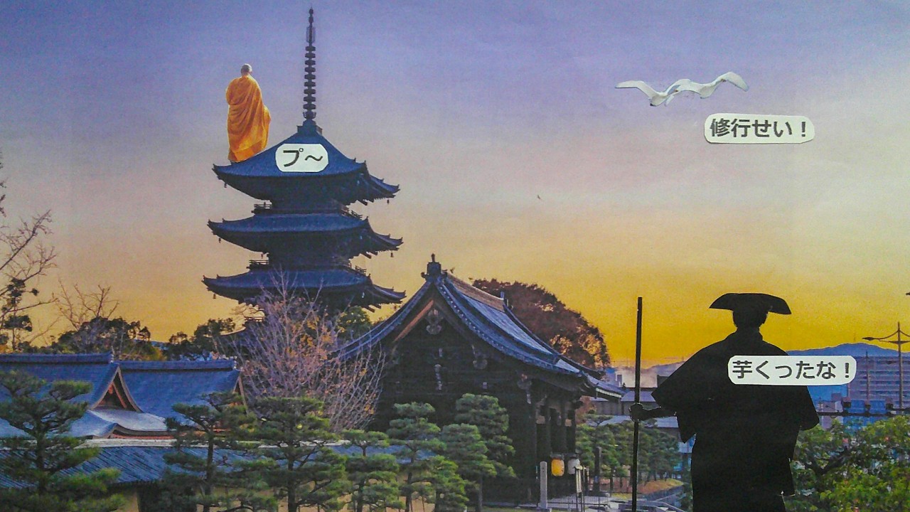 大師様の東寺・５４・密教の空海（字幕CC選択！