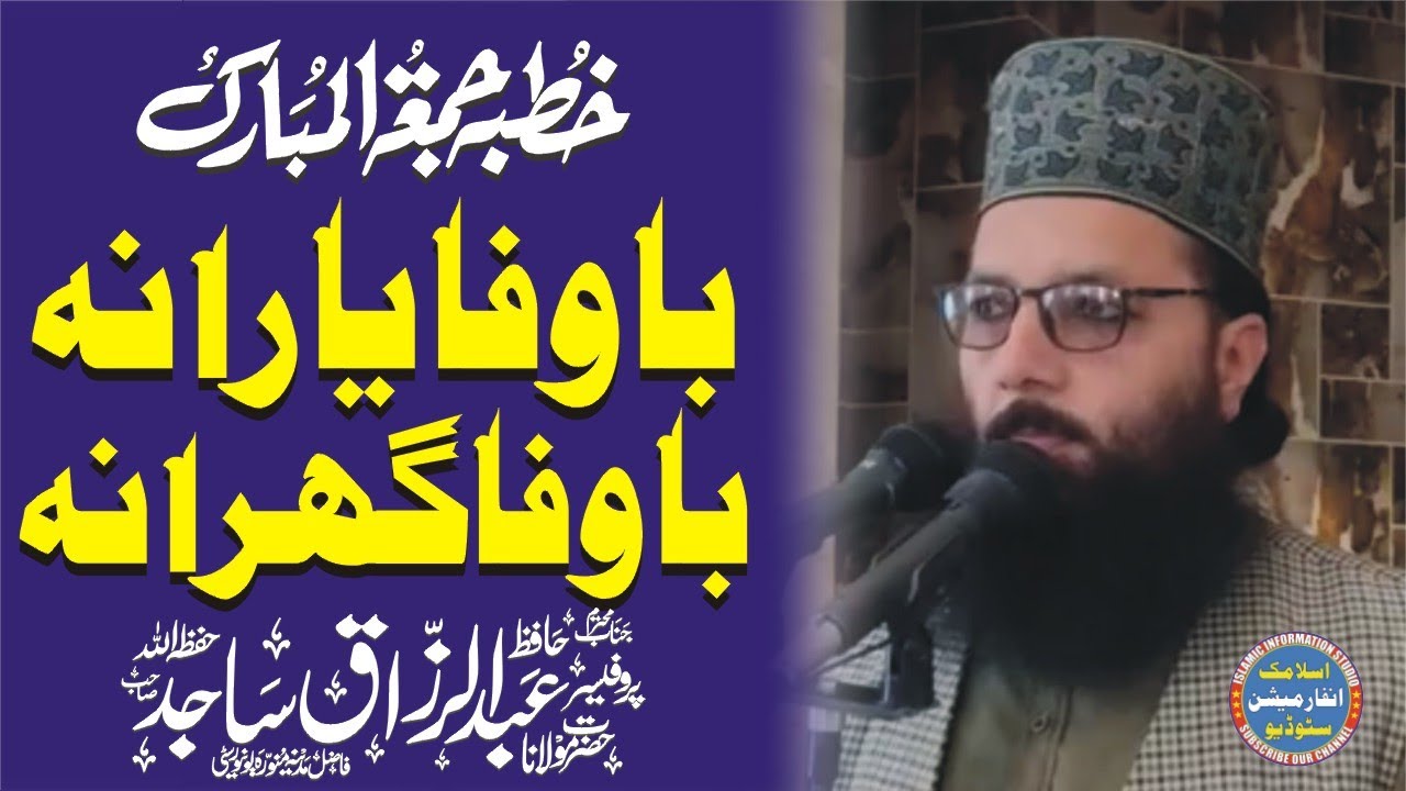 Molana Abdul Razzaq Sajid Latest Bayan Ba-wafa Yarana Ba-wafa Gharana Part-2 | Amazing Speech 2023