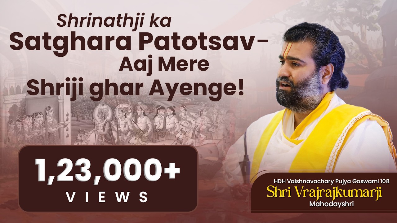 Shrinathji ka Satghara Patotsav - Aaj Mere Shriji Ghar Ayenge | Vrajrajkumar| VYO