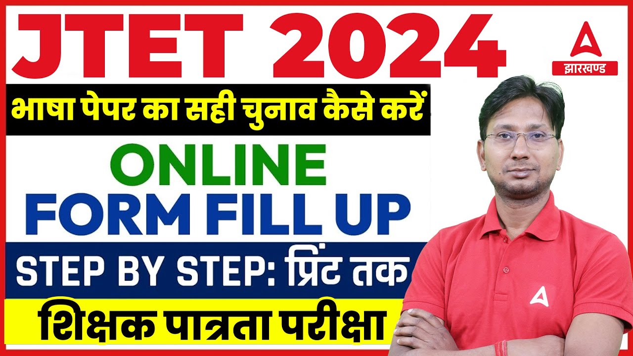 JTET Form Fill UP 2024 Step by Step कैसे करें | Jharkhand Teacher Vacancy 2024