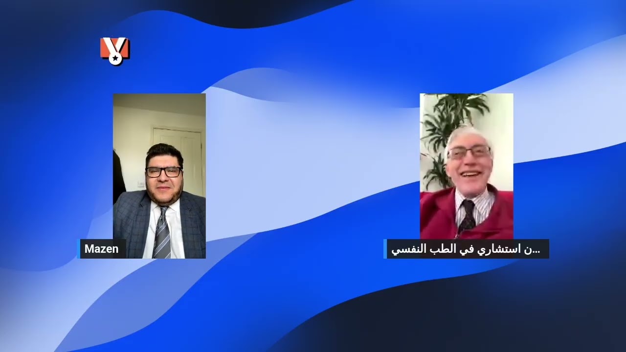 ما هو الإدمان و ماهي أعراضه و كيف أعالجه، مع  الاستشاري د.أحمد جيعان.#طب#سوريا#علاج_الادمان#الرقة  
