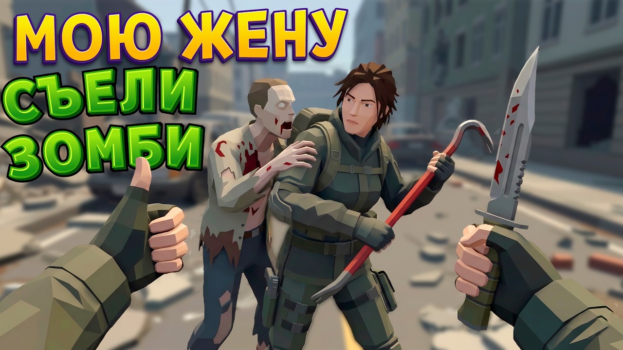 МОЮ ЖЕНУ СЪЕЛИ ЗОМБИ ( The Walking Trade )