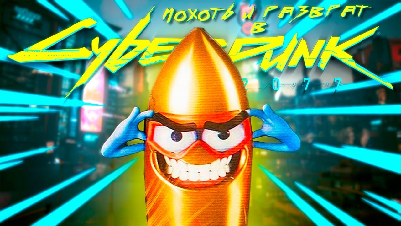 Cyberpunk 2077: город грехов? #cyberpunk2077 #cyberpunk2077gameplay  #обзор
