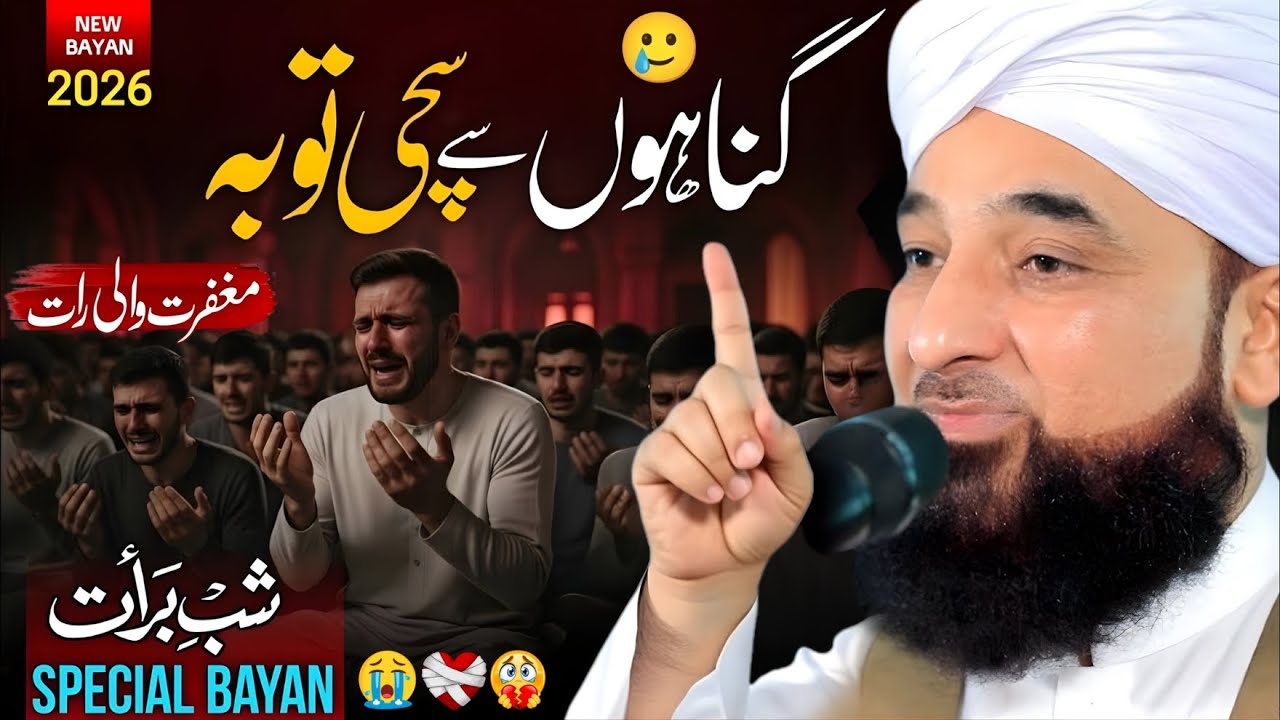 15 Shaban Ki Raat | Shab e Barat Bayan | Shabe Barat Full Bayan Saqib Raza Mustafai