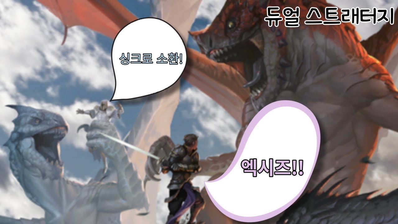 [유희왕 마스터듀얼] 듀얼 스트래터지(카오스MAX덱) / [Yu-Gi-Oh! Master Duel] Dual strategy(Blue-Eyes Max)