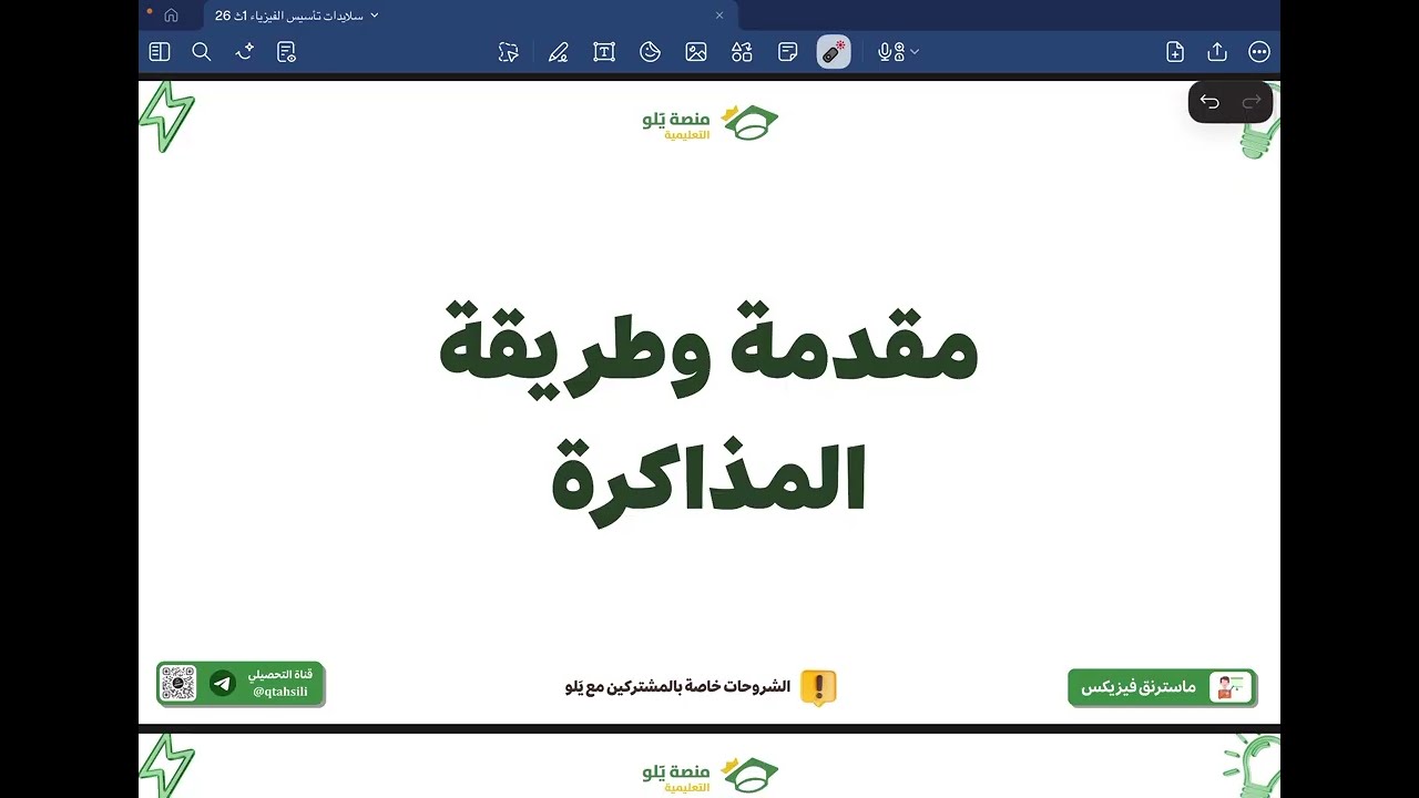 مقدمة وأساسيات الفيزياء