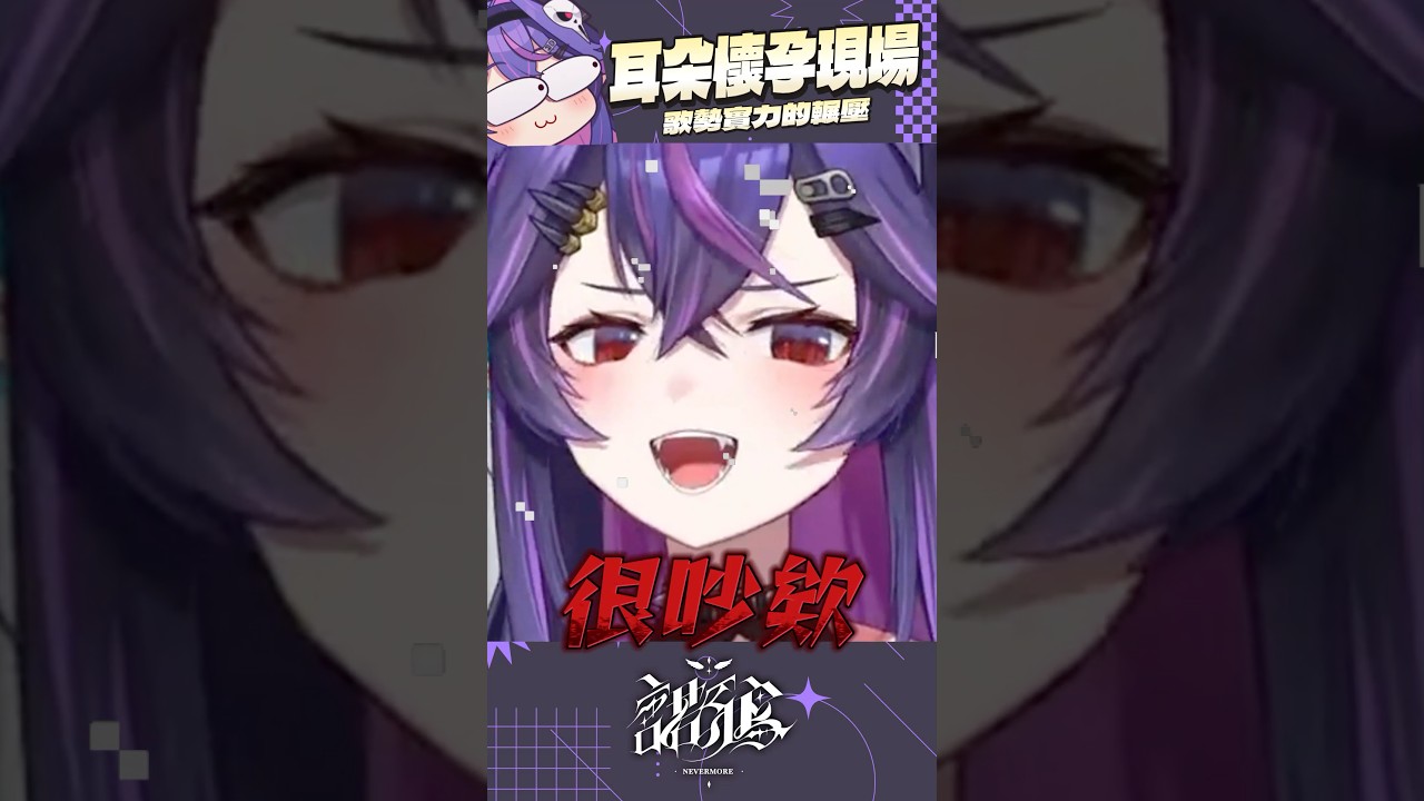 這就是歌勢的實力！？ #台v #vtuber