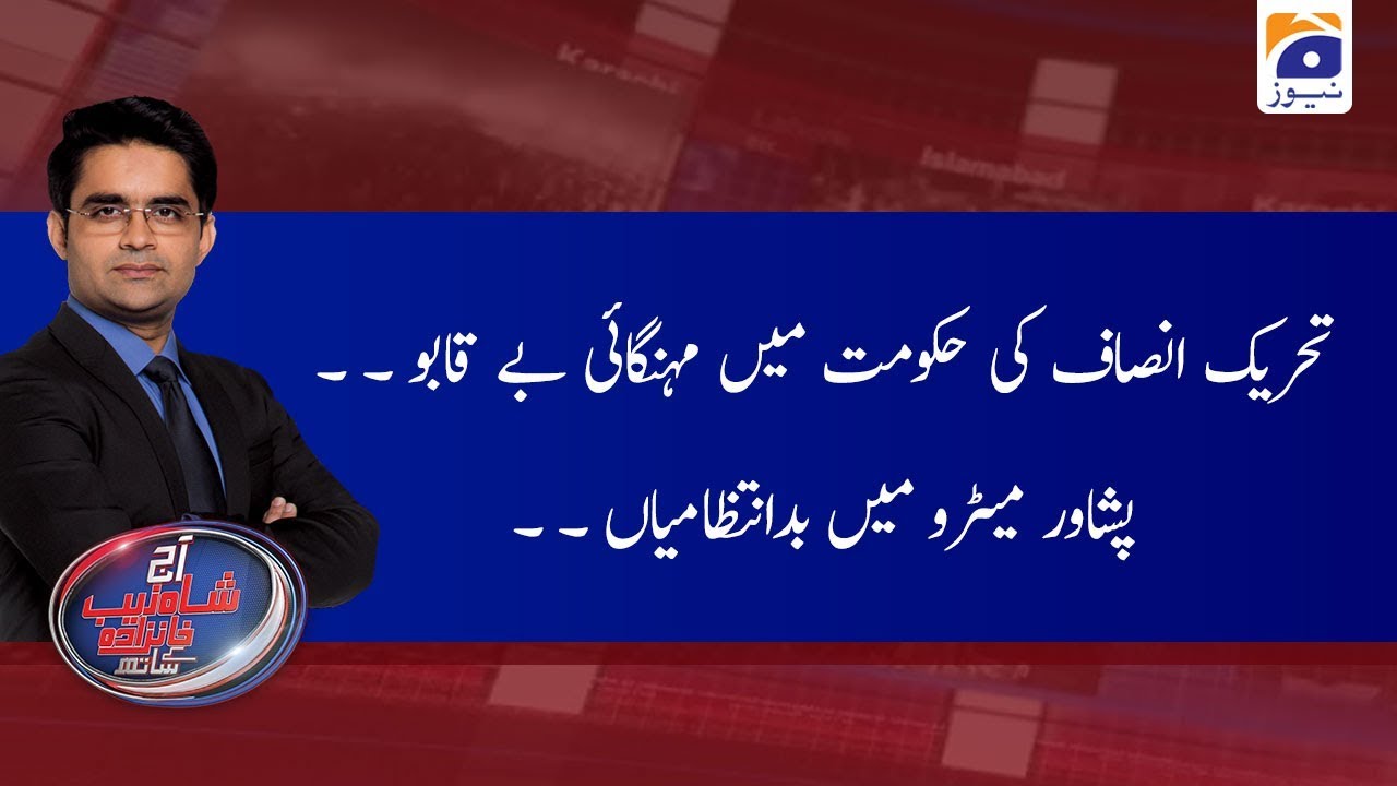 Aaj Shahzeb Khanzada Kay Sath | 3rd February 2020