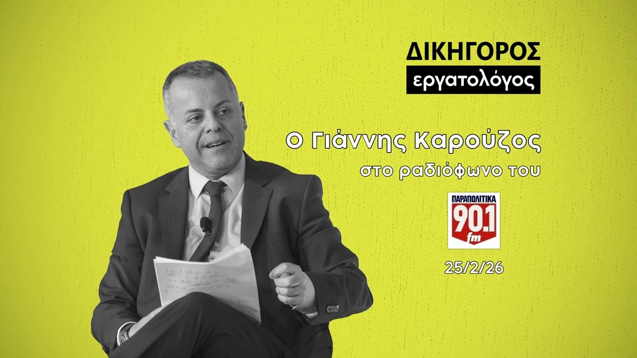 Αυτός θα είναι ο νέος κατώτατος μισθός