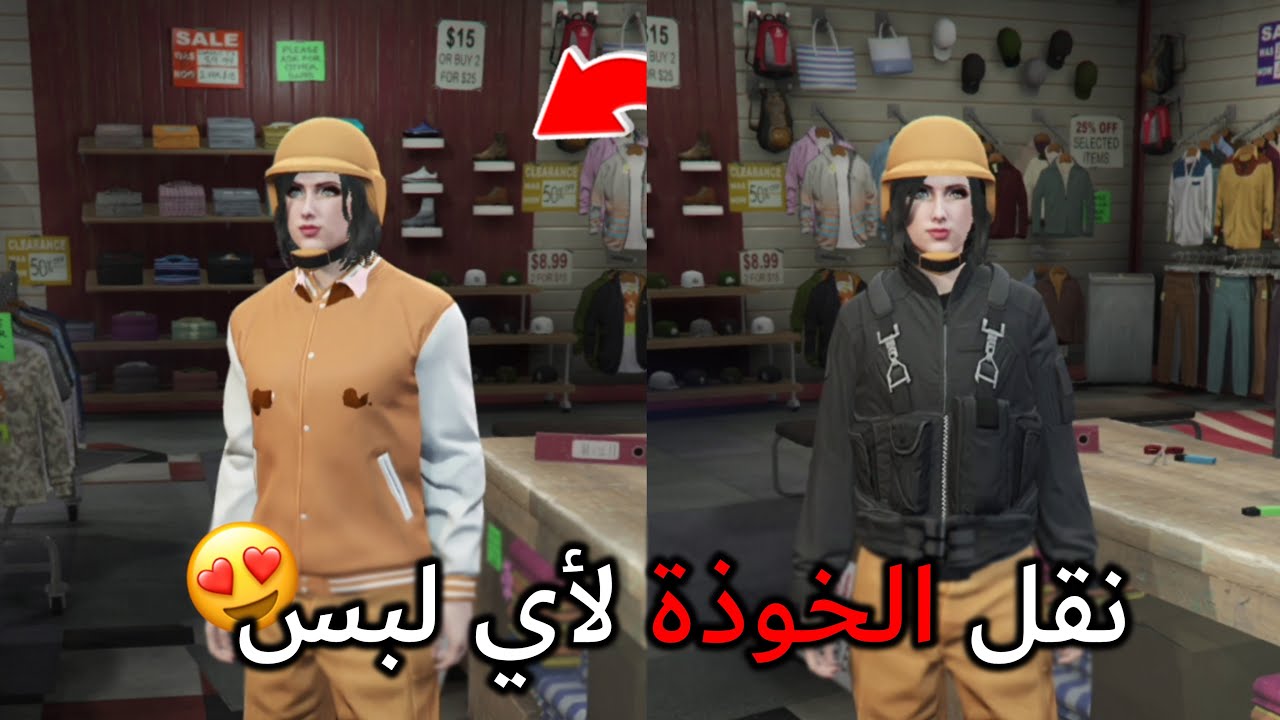 قراند 5 l طريقة نقل الخوذة الملونة لأي لبس